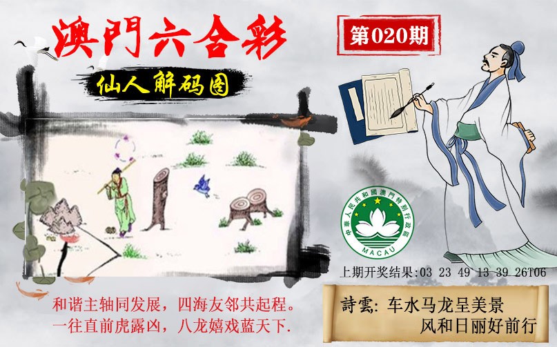 2025020期仙人解码图