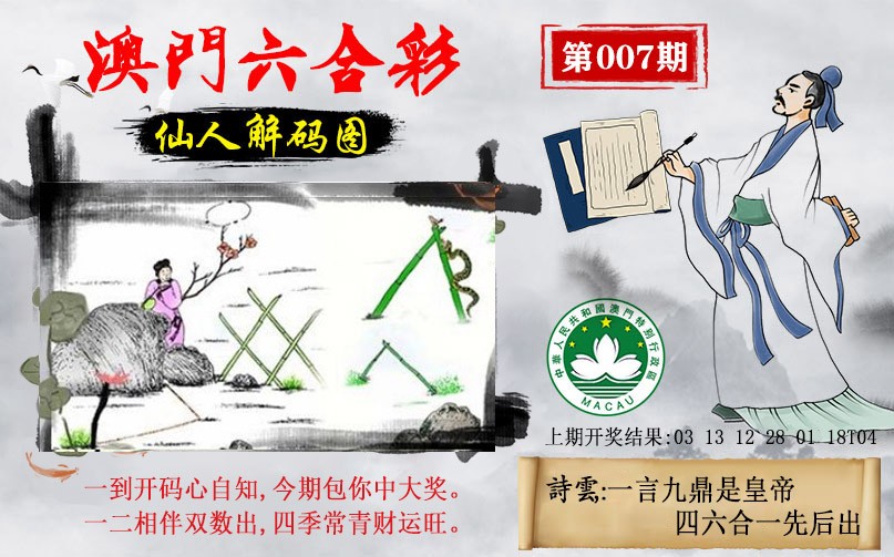 2025007期仙人解码图