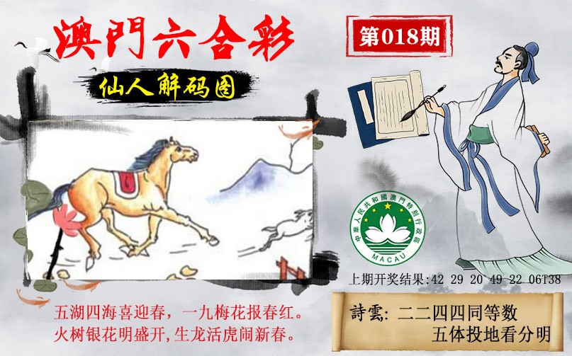 2025018期仙人解码图