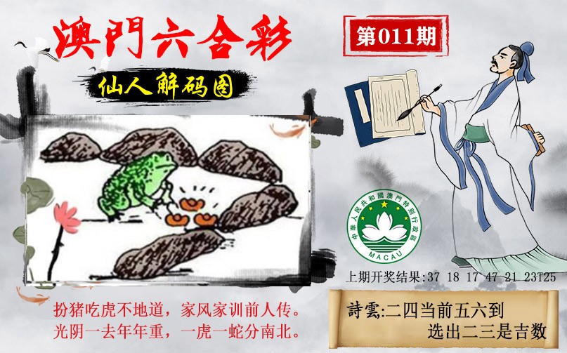 2025011期仙人解码图