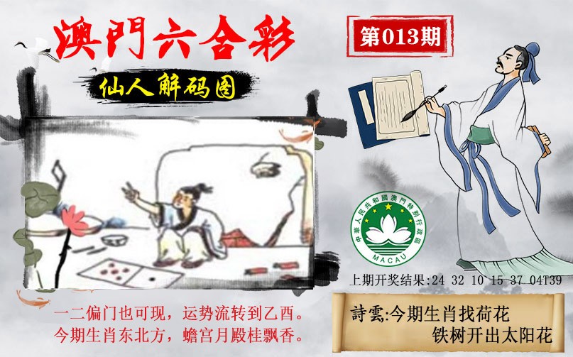 2025013期仙人解码图