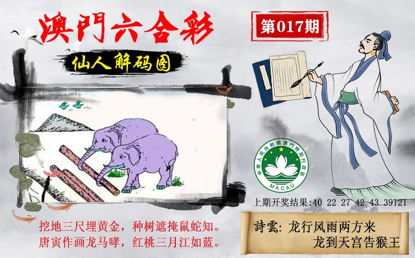 2025017期仙人解码图