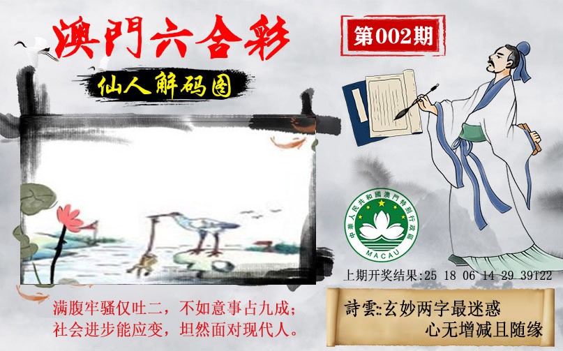 2025002期仙人解码图