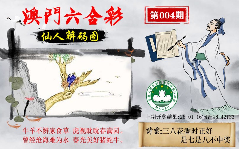 2025004期仙人解码图
