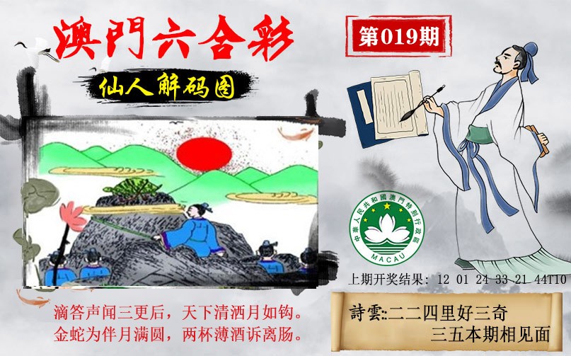 2025019期仙人解码图