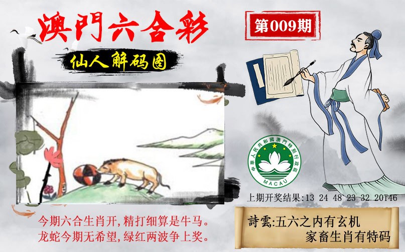 2025009期仙人解码图