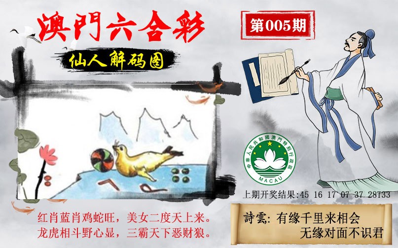 2025005期仙人解码图