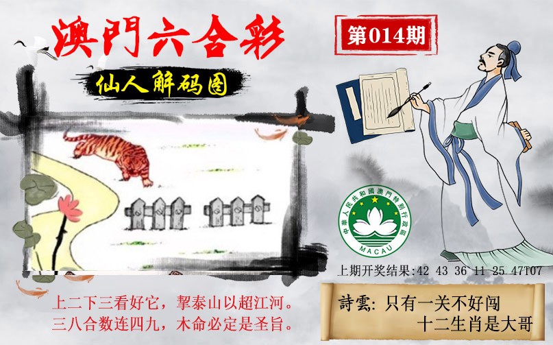 2025014期仙人解码图