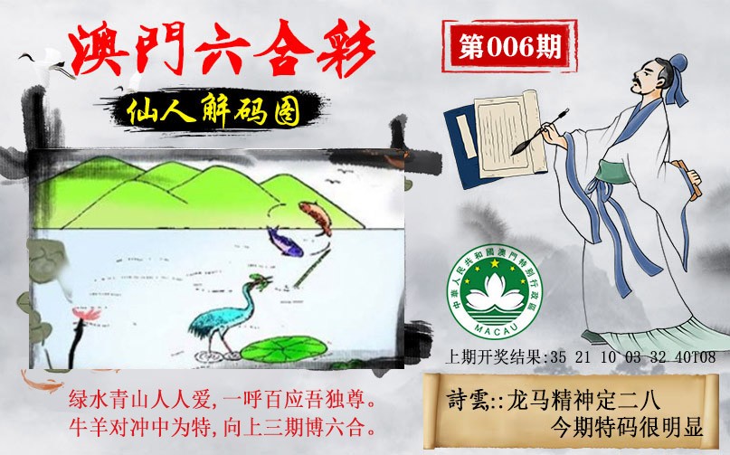 2025006期仙人解码图
