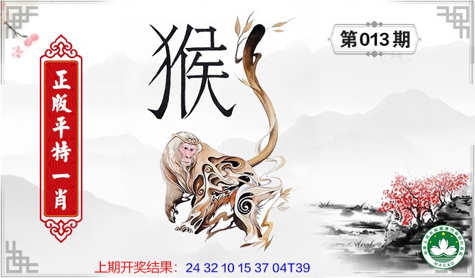 2025013期平特一肖