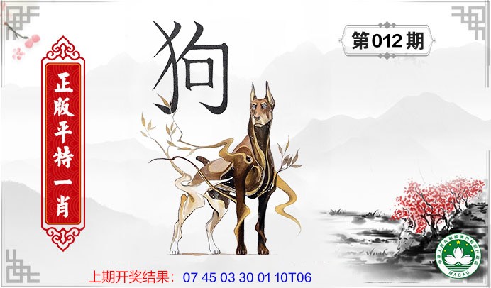 2025012期平特一肖