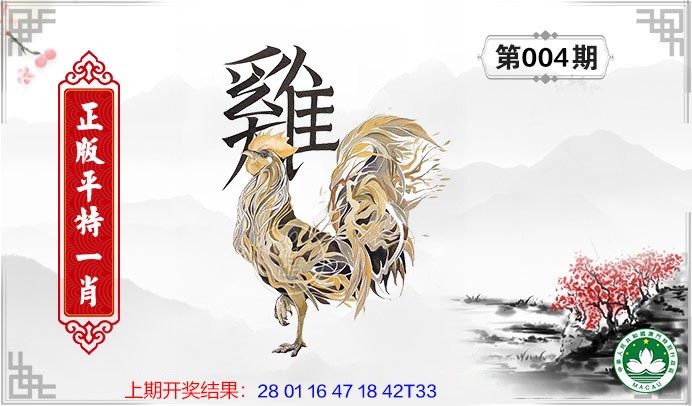 2025004期平特一肖