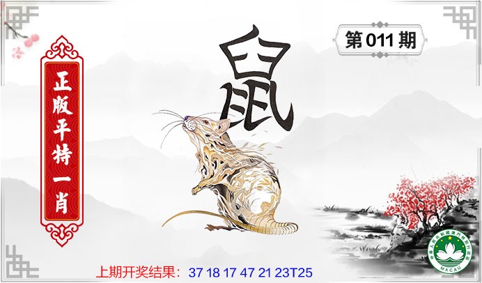 2025011期平特一肖