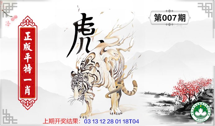 2025007期平特一肖