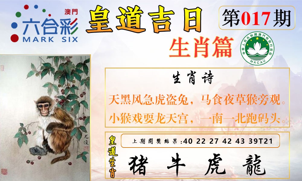 2025017期皇道吉日报