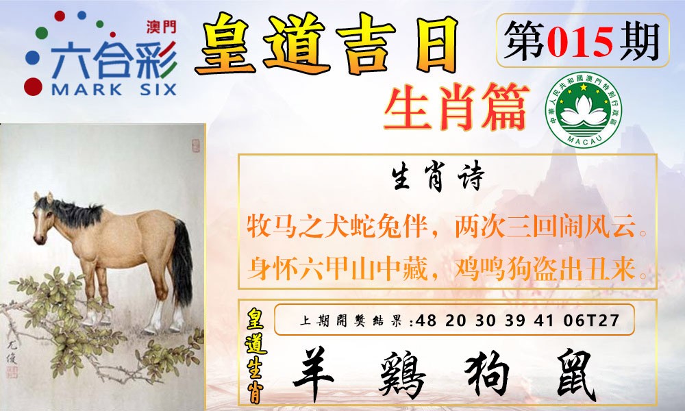 2025015期皇道吉日报