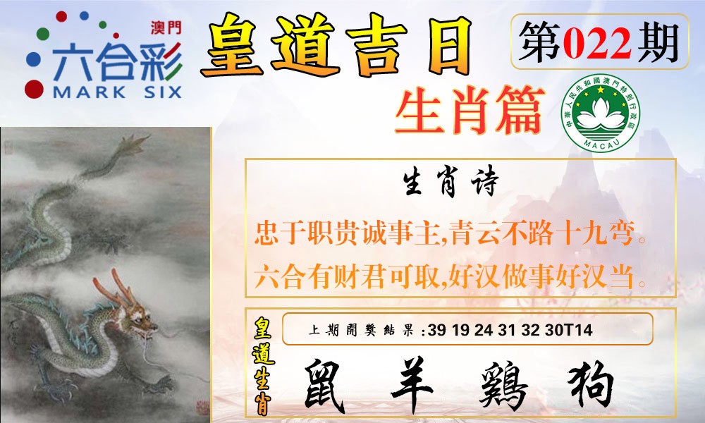 2025022期皇道吉日报