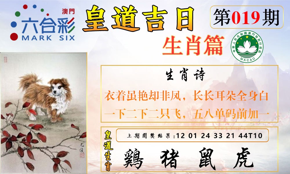 2025019期皇道吉日报