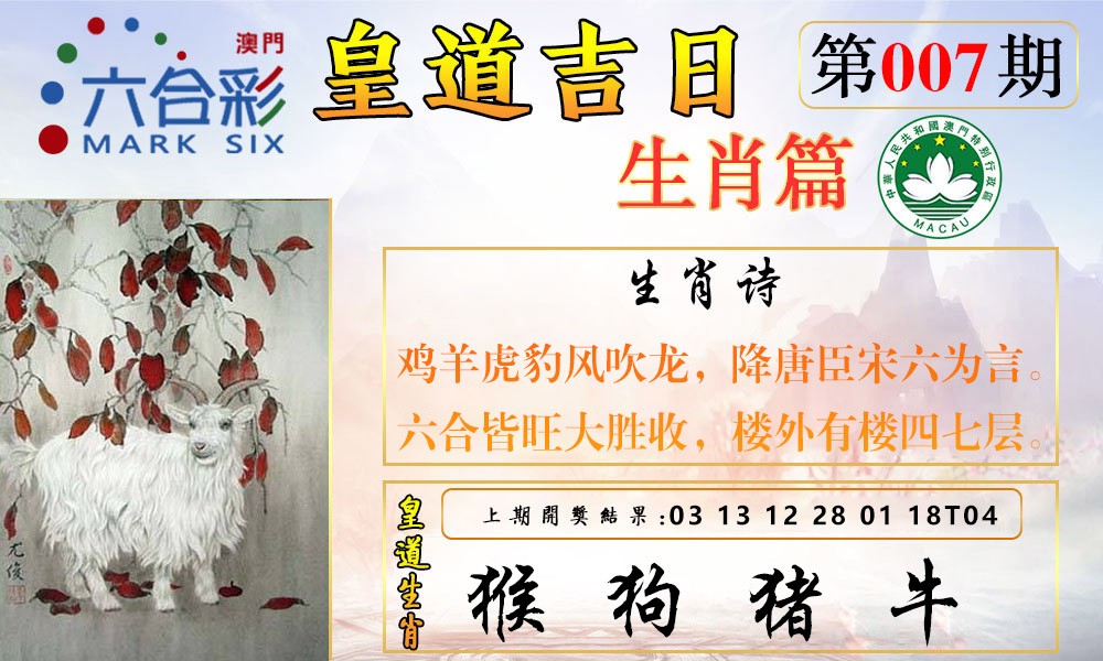 2025007期皇道吉日报