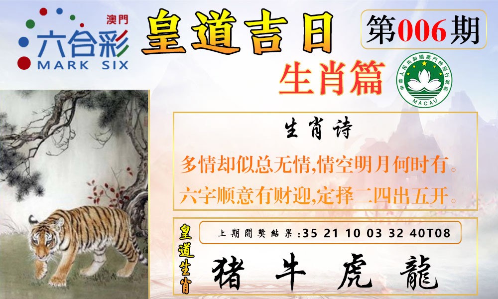 2025006期皇道吉日报