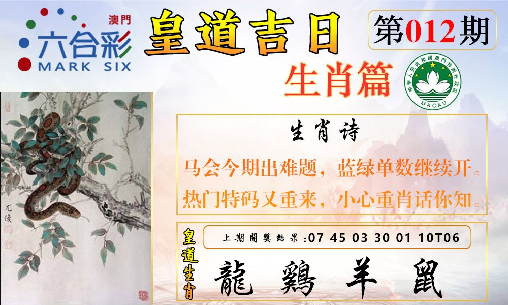 2025012期皇道吉日报