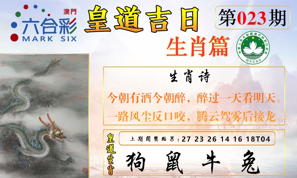 2025023期皇道吉日报