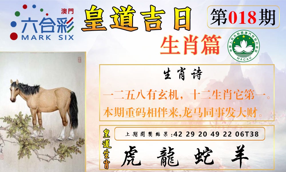2025018期皇道吉日报