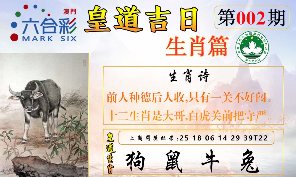 2025002期皇道吉日报