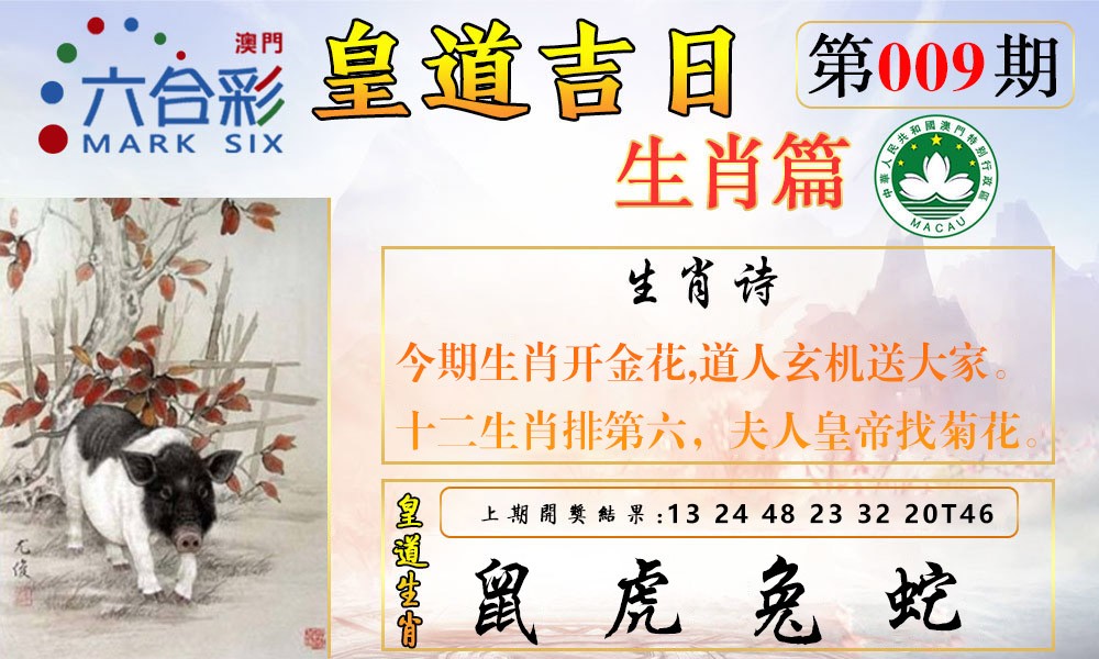 2025009期皇道吉日报
