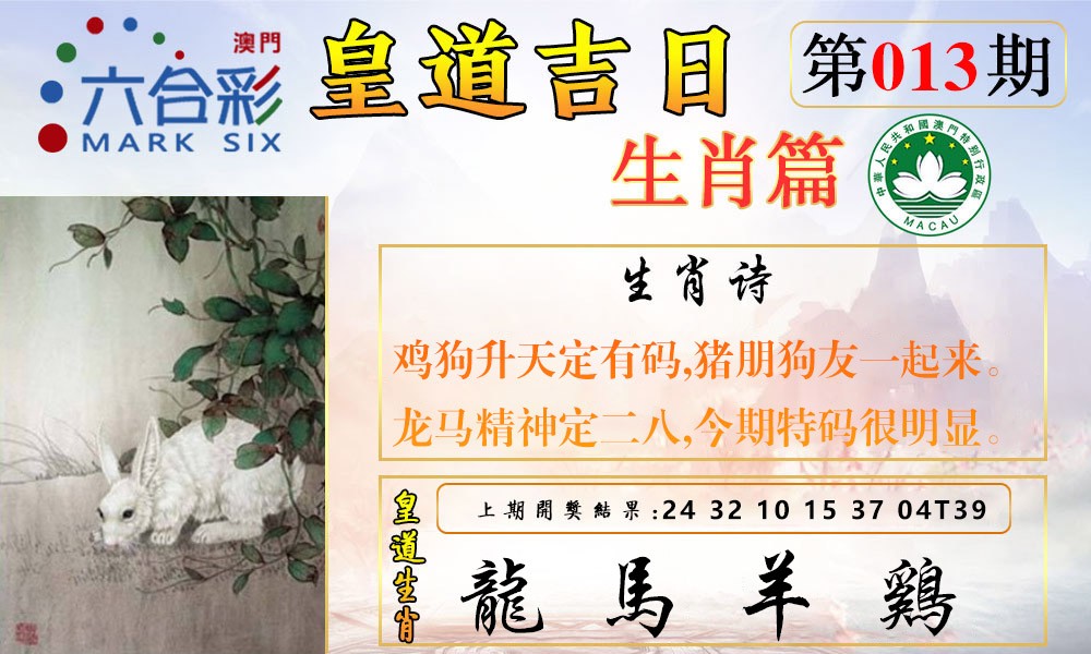 2025013期皇道吉日报