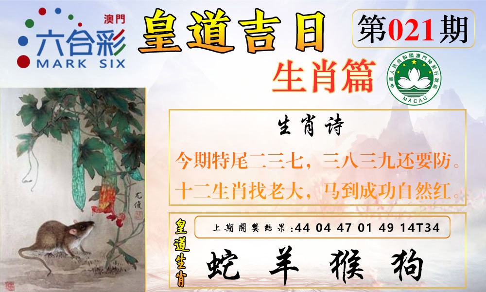 2025021期皇道吉日报