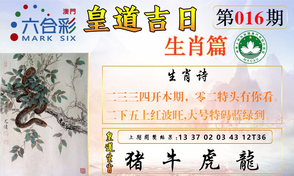 2025016期皇道吉日报