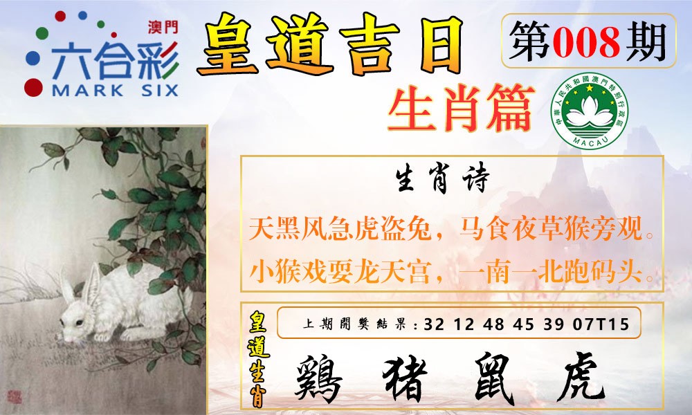 2025008期皇道吉日报