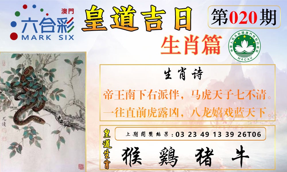 2025020期皇道吉日报