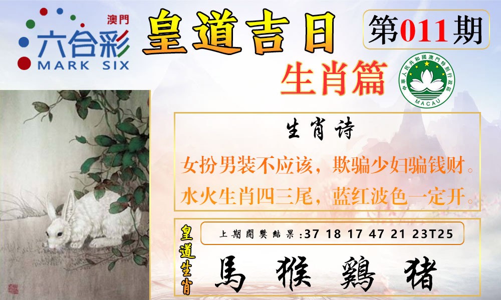 2025011期皇道吉日报
