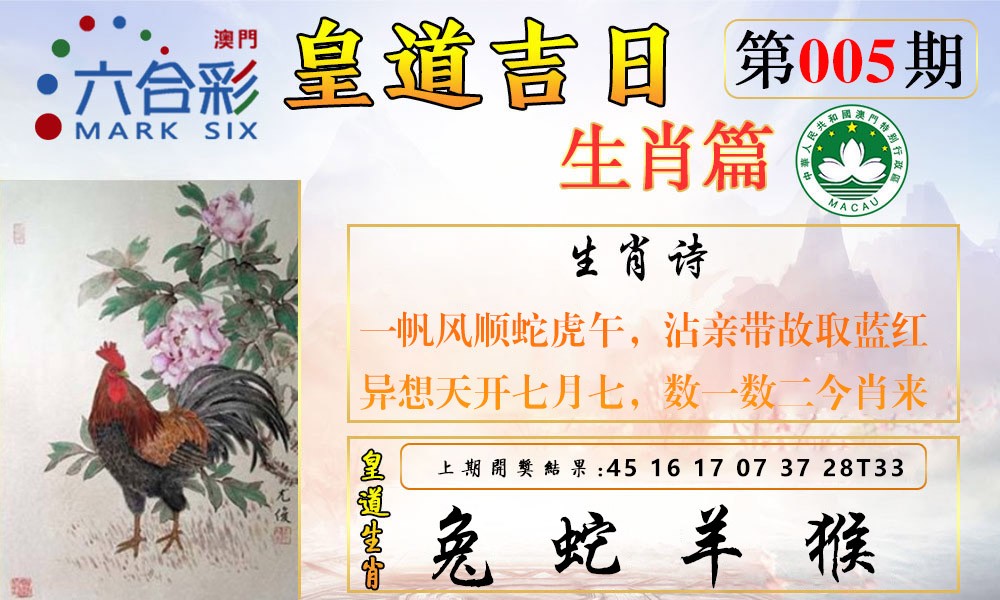 2025005期皇道吉日报