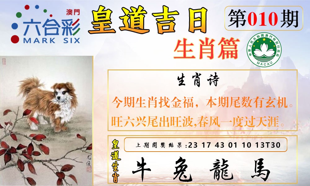 2025010期皇道吉日报
