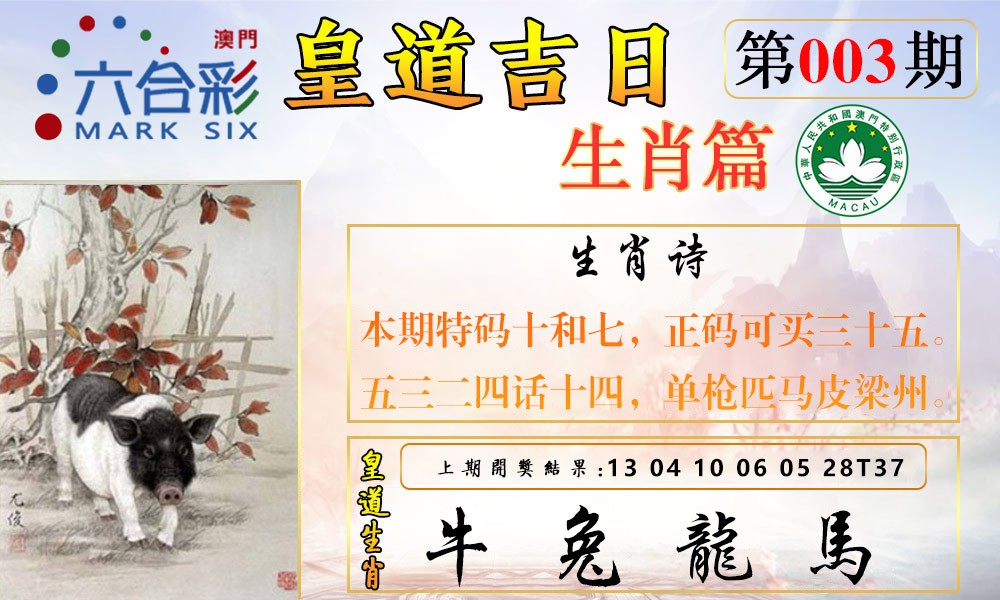 2025003期皇道吉日报