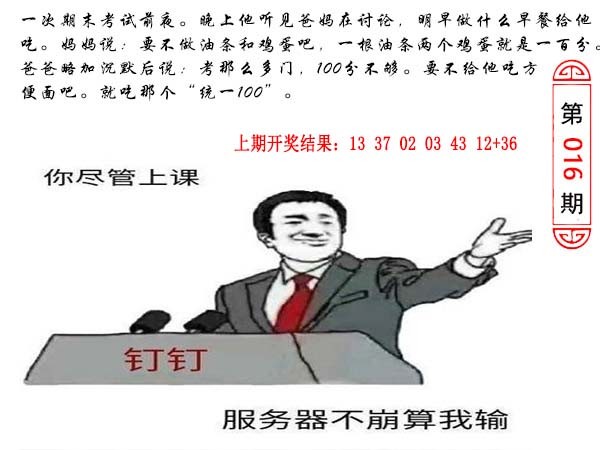 2025016期澳门生活幽默
