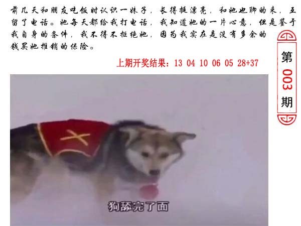 2025003期澳门生活幽默