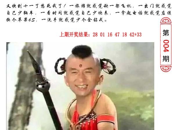 2025004期澳门生活幽默