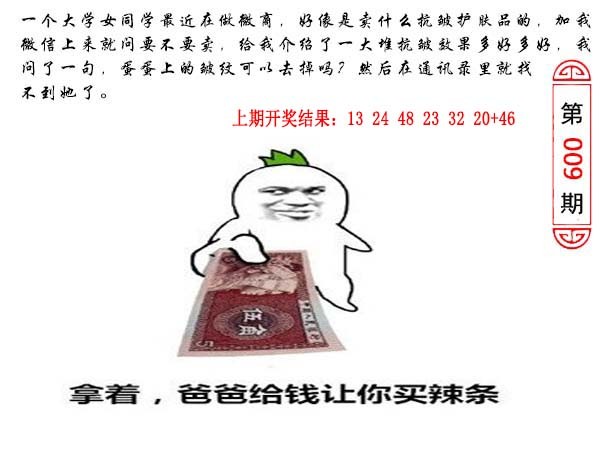 2025009期澳门生活幽默