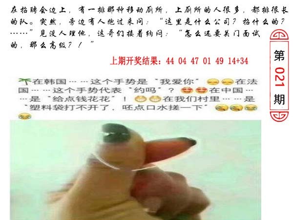 2025021期澳门生活幽默