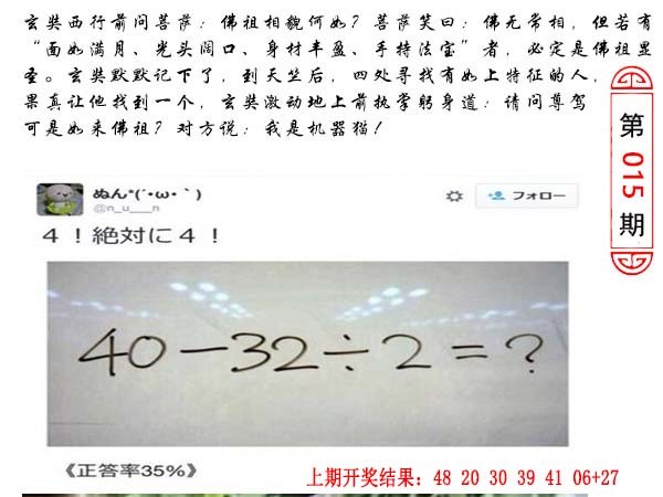 2025015期澳门生活幽默