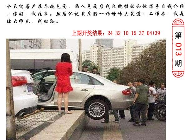 2025013期澳门生活幽默