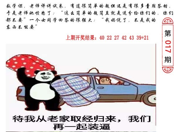 2025017期澳门生活幽默