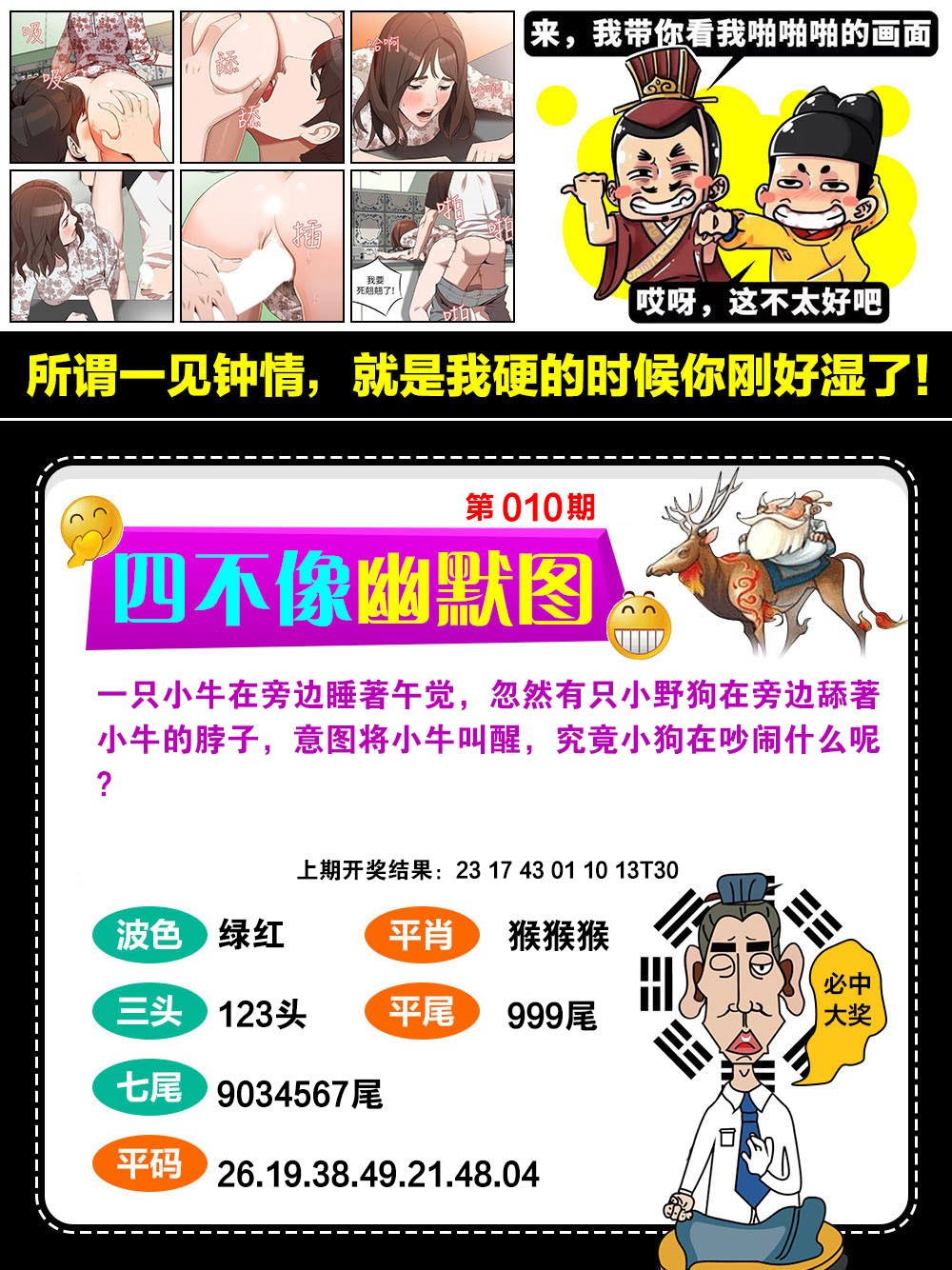 2025010期四不像幽默