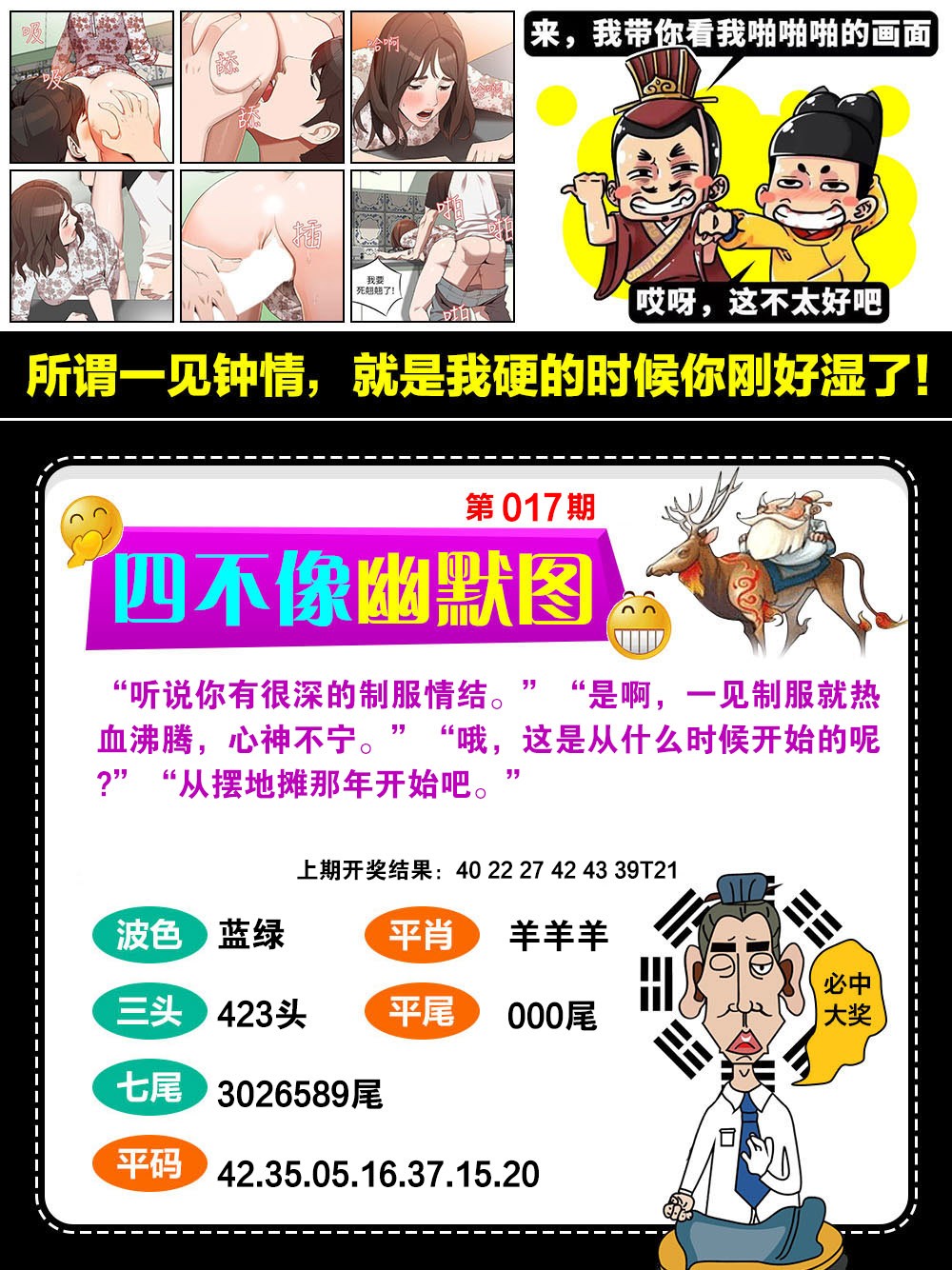 2025017期四不像幽默