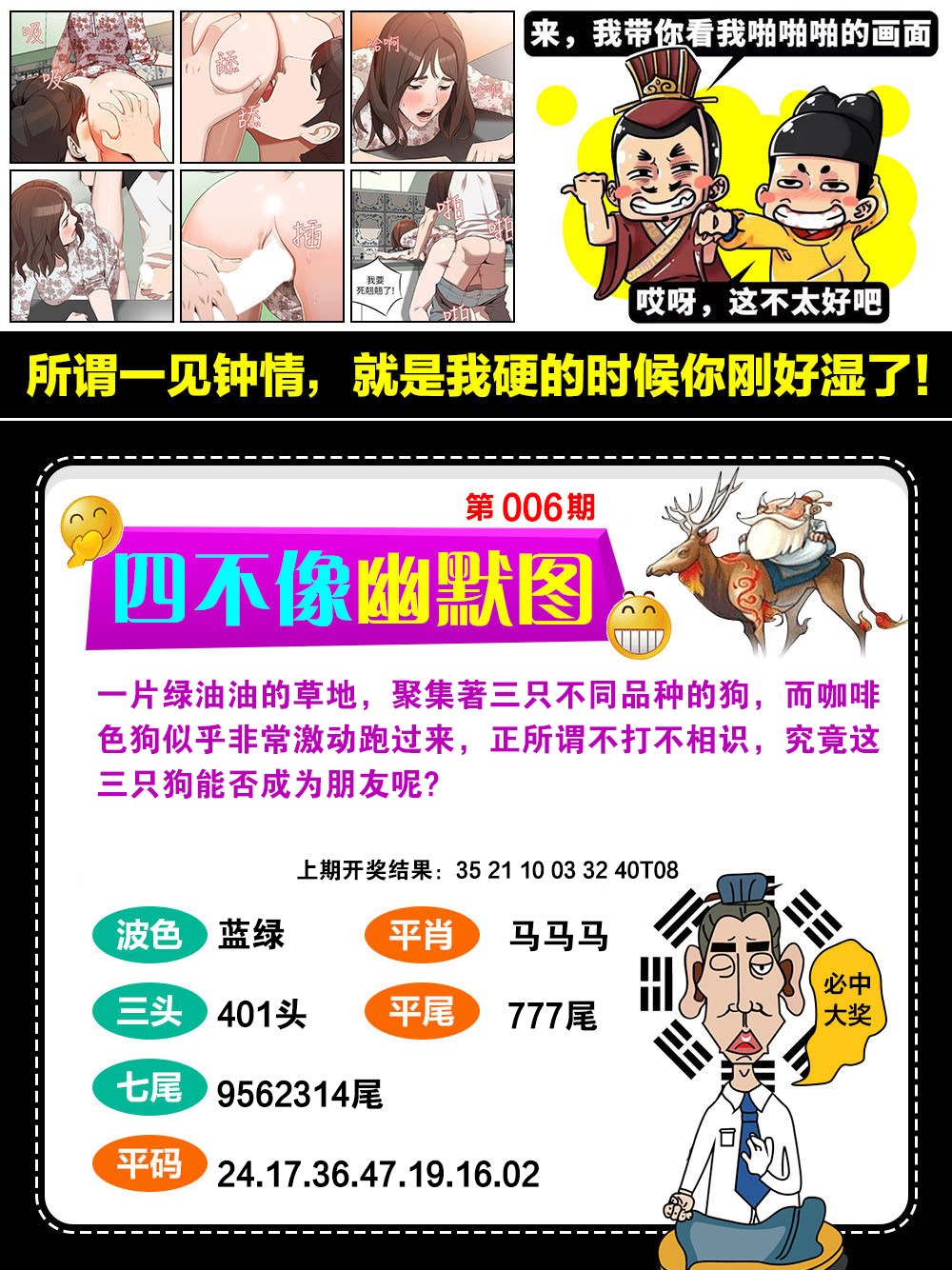 2025006期四不像幽默