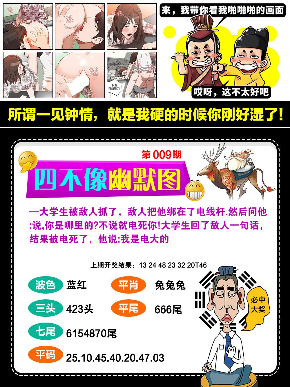 2025009期四不像幽默
